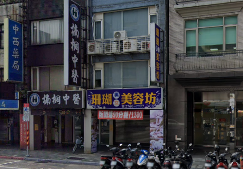 珊瑚男女美容坊